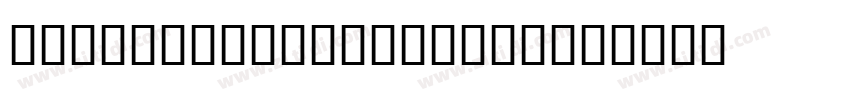 FZHuaSiKeXianTiS Bol字体转换